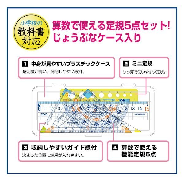 [霜兔小舖]日本代購 日本製 STAD 量角器5件組 三角尺  直尺