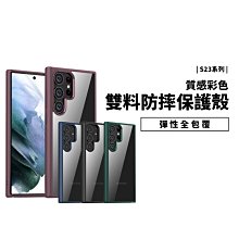 防摔殼 三星 Galaxy S23 Ultra/Plus 二合一 雙料 透明殼 保護套 保護殼 軟邊框 透明背蓋 耐衝擊