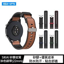 強尼拍賣~SIKAI ASUS VivoWatch 5、ASUS VivoWatch SP 矽膠皮質拚色錶帶(22mm)