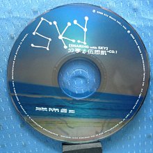 [無殼光碟]ZW 伍思凱 分享伍思凱SKY CD1 + CD2