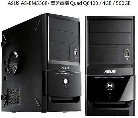 華碩電腦主機ASUS AS-BM5368-  Quad Q8400 / 4GB / 500GB 中古主機.功能正常 (免運費)