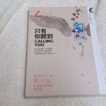 只有你聽到calling You 乙一著 Yahoo奇摩拍賣