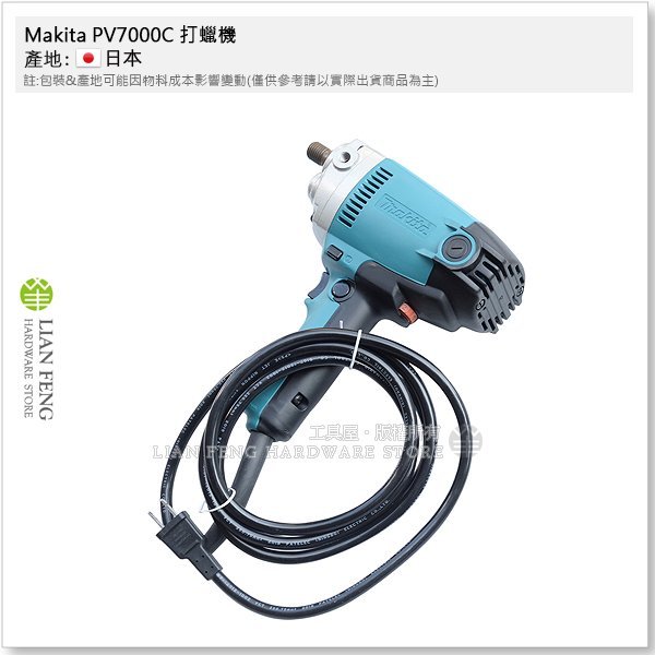 【工具屋】*含稅* Makita PV7000C 打蠟機 牧田 電動羊毛輪機 180mm 汽車美容 石材 打臘 拋光