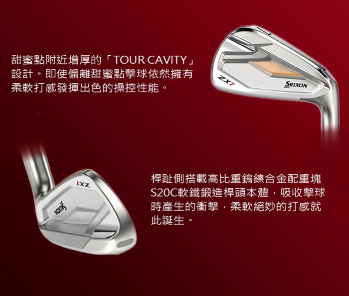 【飛揚高爾夫】'NEW SRIXON ZX7 IRONS 鐵桿組MODUS TOUR 120 鐵身#4-9.PW 共7支