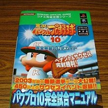 貳拾肆棒球-日本帶回-ps2，任天堂對應實況野球10，完全攻略本Konami