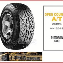 【小李輪胎】東洋 TOYO OPAT 225-70-15 235-75-15 265-70-15 30X9.5-15 31X10.5-15全系列大特價歡迎詢問