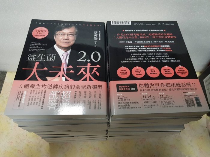 益生菌2.0 大未來 賴英傑博士著作 書局原價一本450元   優惠價一本150元