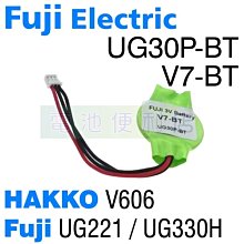 [電池便利店]HAKKO 富士電機 V7-BT UG30P-BT人機界面觸控螢幕電池 V606