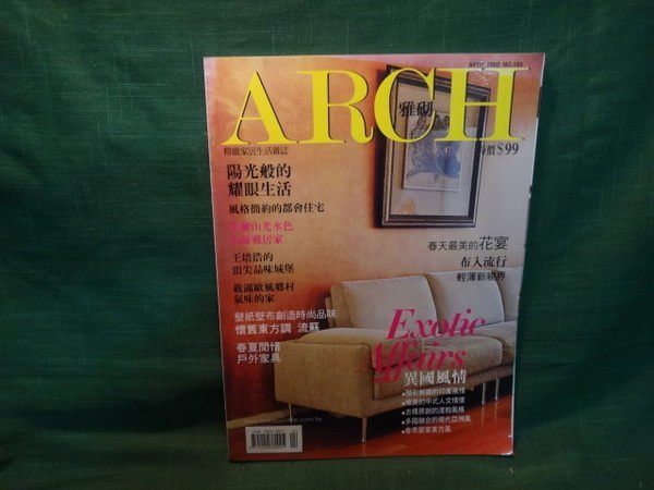 【愛悅二手書坊 08-04】ARCH雅砌 異國風情