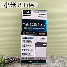 【ACEICE】滿版鋼化玻璃保護貼 小米 8 Lite (6.26吋) 黑