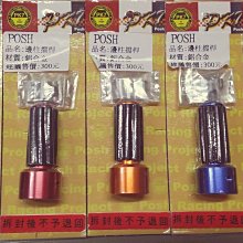 駿馬車業輪胎館 POSH(PK7)鋁合金 邊柱擋桿 (長) 勁戰車系 (中和)全家取貨含運費