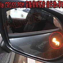 【小鳥的店】豐田 2021-24 Corolla CROSS BSM 專用款 盲點偵測系統 替換式鏡片 免鑽孔