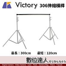 KEYSTONE Victory 306 伸縮背景架專用［橫桿］攝影棚 棚拍 背景布 人像 橫桿 300~120cm