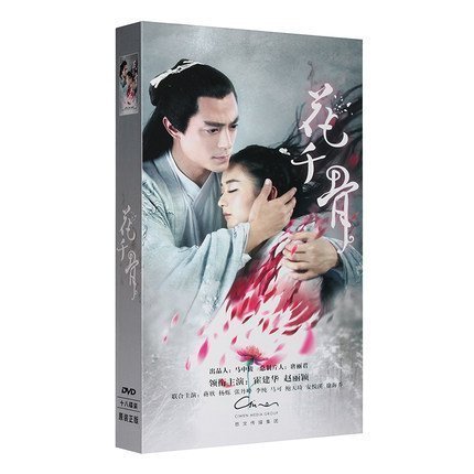 經濟版】花千骨Dvd全集電視劇10Dvd 共50集趙麗穎霍建華蔣欣張丹峰馬可杉杉來了簡體中文大陸正版| Yahoo奇摩拍賣