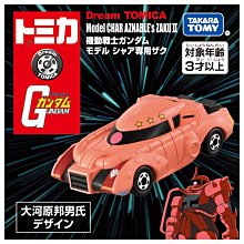 =海神坊=日本 TAKARA TOMY 多美小汽車 223528 機動戰士鋼彈 夏亞專用薩克 玩具車收藏擺飾合金模型車