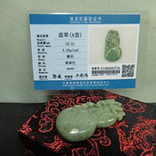 【競標網】天然A貨翡翠手工雕(油青)花件大胸墬(2734)(贈鑑證書)(網路特價品、原價2500元)限量一件