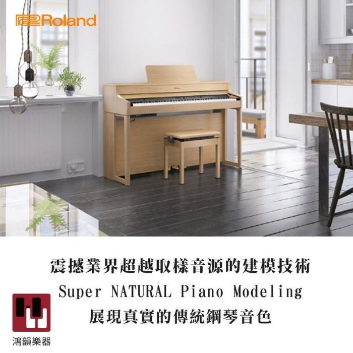 Roland HP-702《鴻韻樂器》樂蘭 hp702 88鍵 數位鋼琴 電鋼琴 台灣公司貨原廠保固