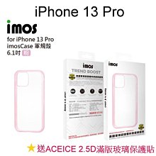 出清 送滿版玻璃【iMos】美國軍規認證雙料防震保護殼 [粉] iPhone 13 Pro (6.1吋)