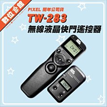 公司貨附發票免運費 PIXEL 品色 TW-283 電子快門線 無線有線雙用 E3 N3 CANON 三星 PENTAX