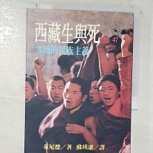 【書寶二手書T1／歷史_BBY】西藏生與死-雪域的民族主義_蘇瑛憲, 董尼德