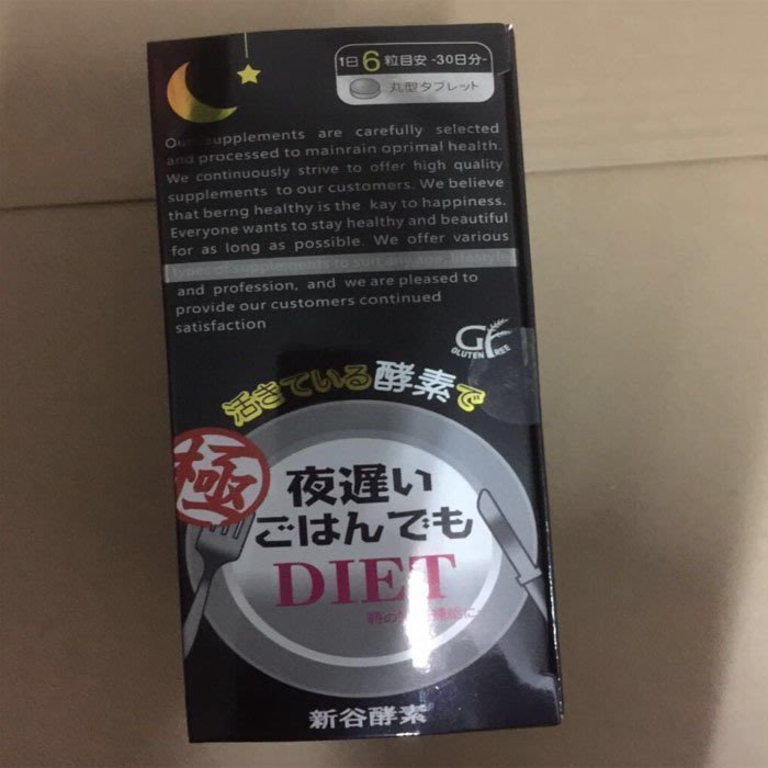 熱銷 買二送一 買五送三 日本 新谷酵素 極夜黑金版 黃金加強版NIGHT DIET 新谷酵素 王樣 夜遲