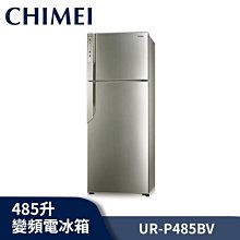 *~新家電錧~*【CHIMEI奇美】UR-P485BV 485 升【實體店面】