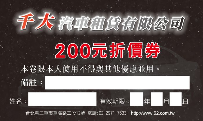 三重租車【千大租車】BIG TIIDA 5門 平日10H1050元 1天1500元 入會只要1000元 送500元折價卷