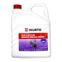 【易油網】WURTH 水箱精 50% 藍色 福士 散熱水箱添加劑 Long Life Coolant