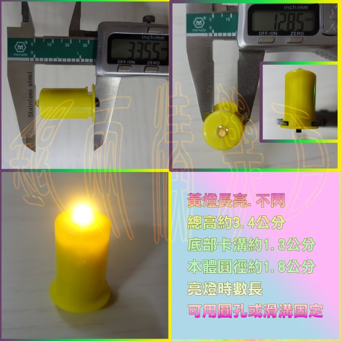 ✨黃光 燈芯 恆亮不閃 長時間  燈籠 花燈 提燈 電子蠟燭 燈心 LED 元宵 DIY 美勞 手工藝