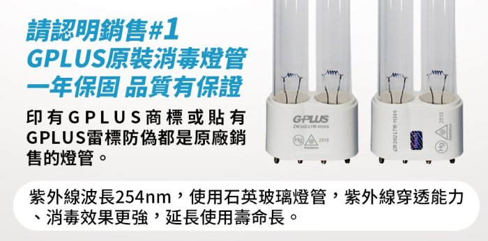 ＊高雄雙大通訊＊ 現貨 GPLUS GP 疫擊棒 殺菌燈 消毒燈 UVC 紫外線燈【最新二代38W】防疫必備！