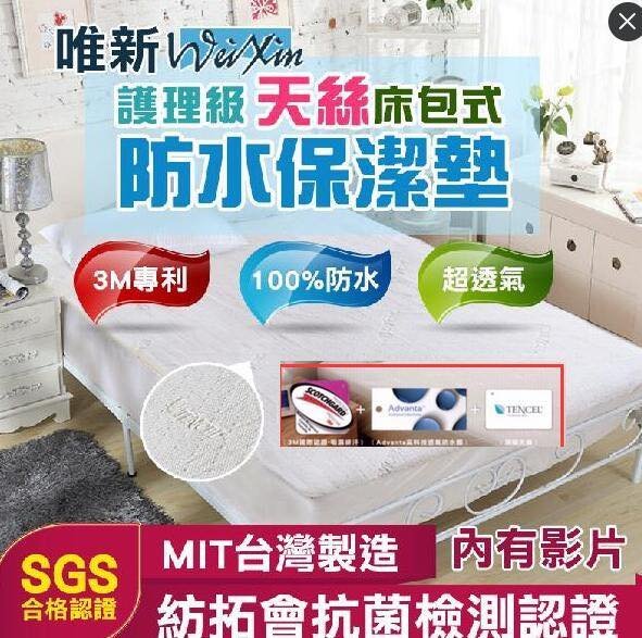 看護級天絲防水科技貼膜/IKEA120*200公分加高獨立筒專用/100%防水床包式保潔墊/台灣製造/吸濕排汗/抑菌防蟎