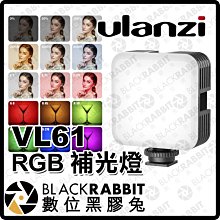 數位黑膠兔【 Ulanzi VL61 RGB 補光燈 】 彩色 補光燈 方形 迷你補光燈 熱靴座 相機 手機 特效 柔光