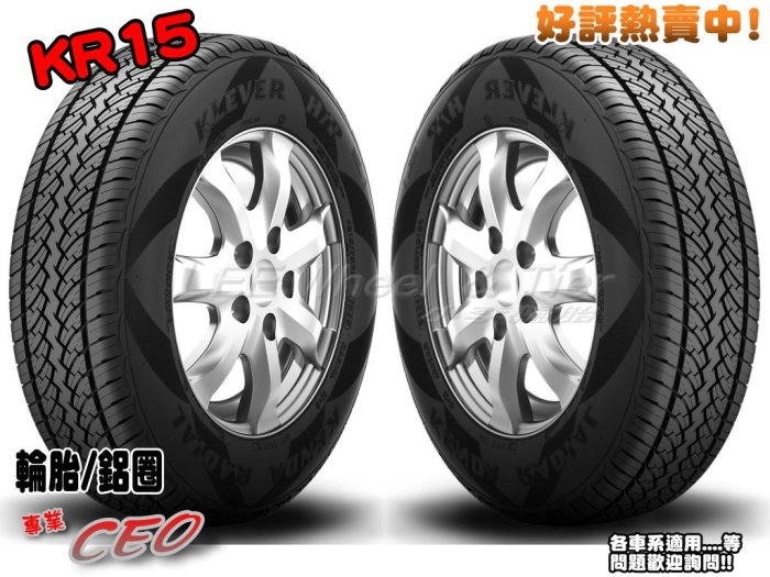 桃園 小李輪胎 建大 Kenda KR15 265-70-15 高品質 休旅車 SUV 輪胎 全規格大特價 各尺寸歡迎詢