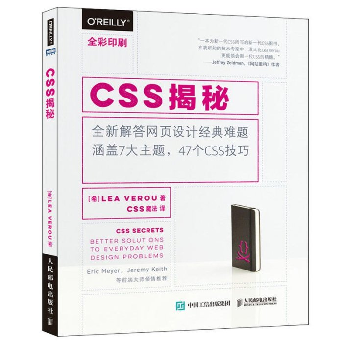 CSS揭秘 CSS權威指南 CSS 數碼設計 CSS教程 CSS技巧書籍 CSS開發技巧從入門到精通教材 CSS網頁設計