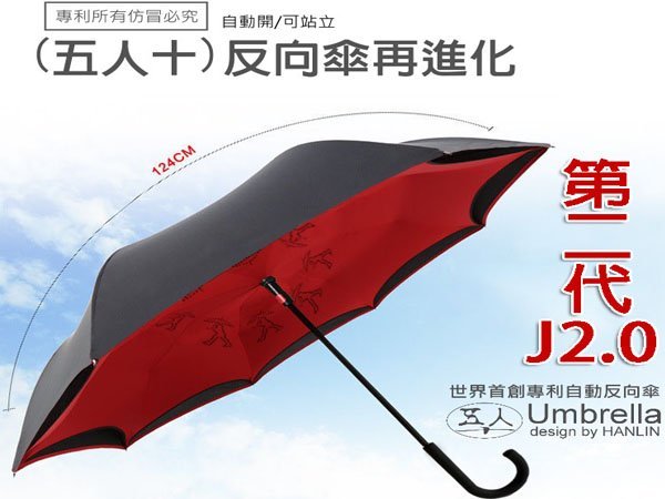 【 全館折扣 】 全新第二代 五人十 反向傘 汽車雨傘 雙層雨傘 自動傘 正品專利 自動開 可站立 513J2.0