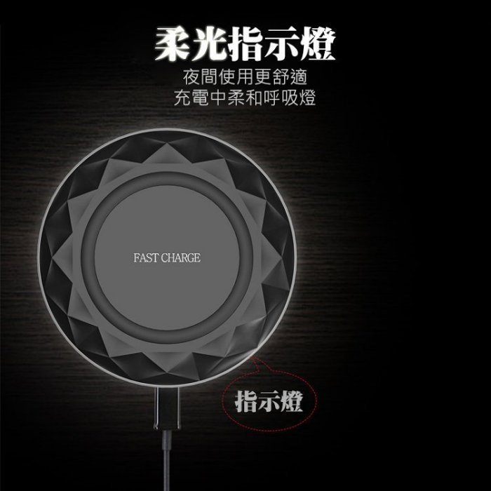 免運 鑽石無線充電板 QI無線快充 QC2.0快速充電 支援iPhone X/8 充電器 充電座