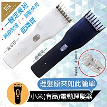 [一日限定] 小米有品 電動理髮器