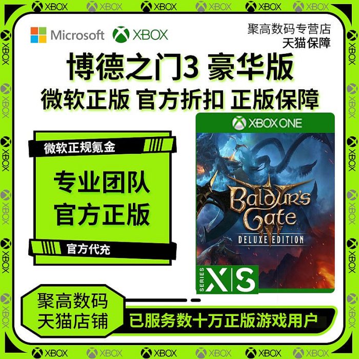 博德之門3 豪華版 xbox 微軟正版 兌換碼中文游戲 series xss