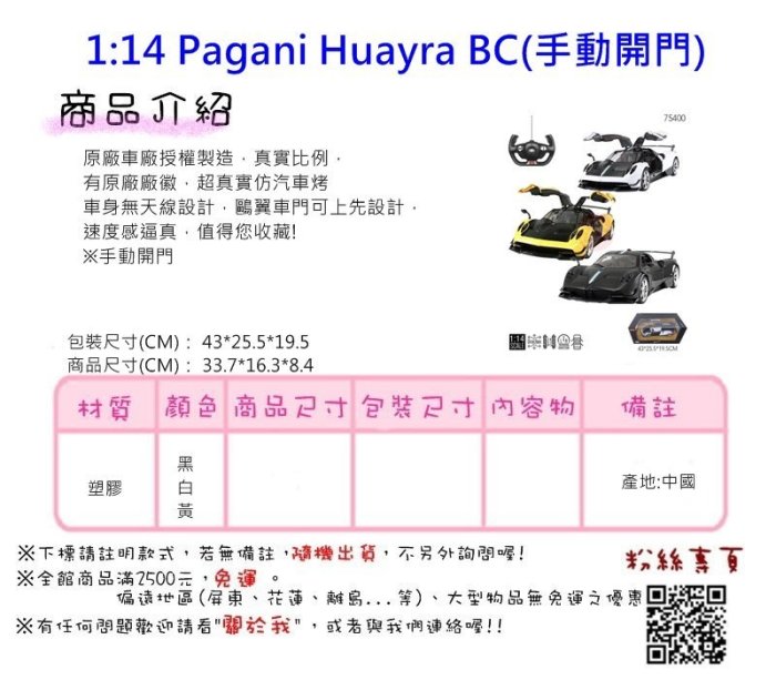 【阿LIN】302931 75400 1:14PaganiHuayra BC 手動開門 遙控車 瑪琍歐 RASTAR