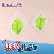 【Beatrice 碧翠絲】強力無痕葉子造型掛勾-綠 / 白