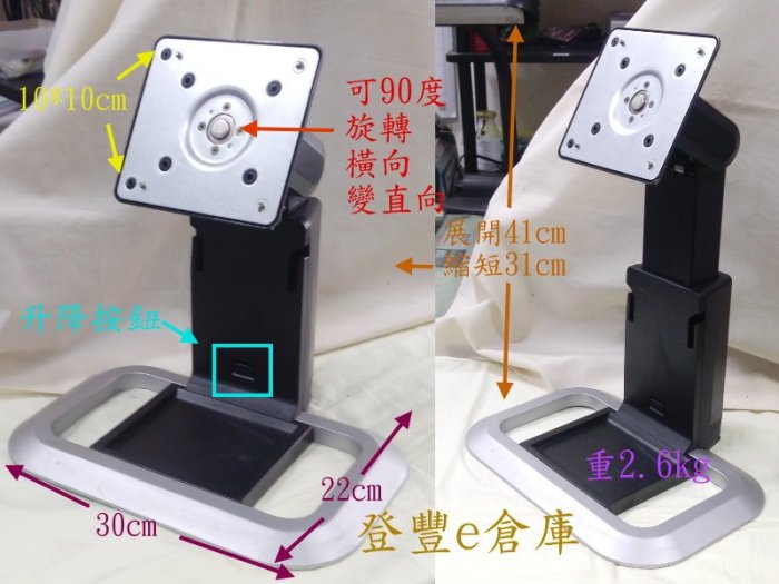 【登豐e倉庫】 四方格型 螢幕腳架 橫向變直向 可左右轉向45度 可坐下高變矮 22吋 24吋 10*10cm