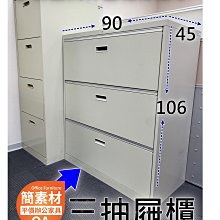 【簡素材二手OA辦公家具】  辦公室專用二手三大屜櫃  保持不錯.置放資料很好用