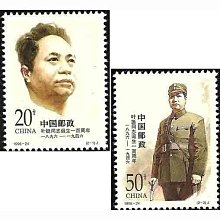 (2 _ 2)~大陸編年郵票--葉挺同志誕生一百周年-- 2 全--陸1996年-24