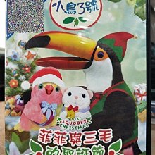 影音大批發-Y03-221-正版DVD-動畫【小鳥3號：菲菲與三毛的聖誕節】-BBC*國英語發音(直購價)