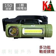 K2 LED多功能戰術頭燈 K2-0277 手電筒 登山 露營 夜遊 釣魚 海釣 夜跑 夜燈 OUTDOOR NICE