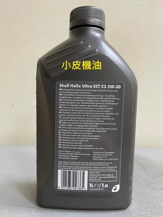 【小皮機油】SHELL ULTRA ECT C3 5W-30 5W-30 汽油 柴油 BENZ BMW MOTUL 出光