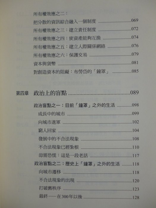 【月界二手書店2】資本的祕密．二版（絕版）_赫南多．德．索托_經濟新潮社出版_資本的秘密_原價300　〖商業〗CRZ