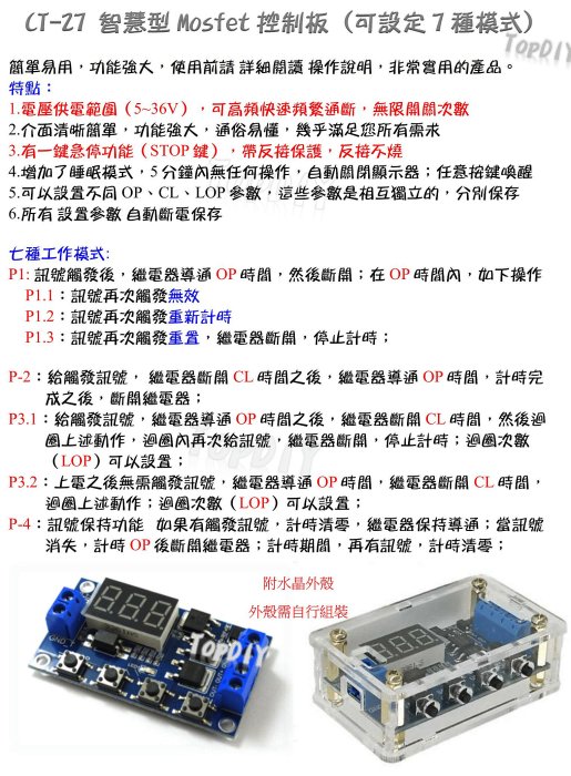 七種模式【TopDIY】CT-27 多功能Mosfet模組 控 直流 驅動板 導通 時間控制 延時 開關 觸發 定時器