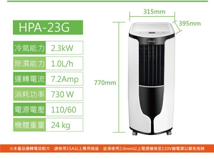 ☎原廠公司貨【HERAN 禾聯】2-3坪 移動式冷氣(HPA-23G)另售(HPA-2HA)