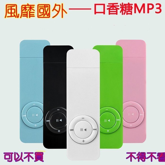 568【口香糖mp3】16G mp3播放器 隨身聽 可當隨身碟用16G迷妳mp3運動MP3跑步隨機播放另有2G4G8G